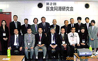 第二回医食同源研究会